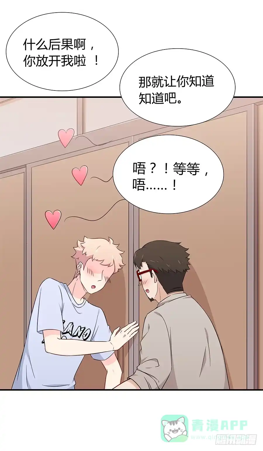 《恋爱云书》074小学生不好惹 第61页