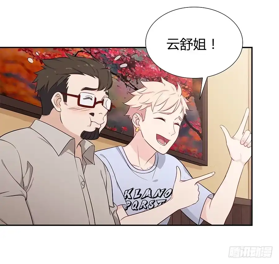 《恋爱云书》074小学生不好惹 第20页