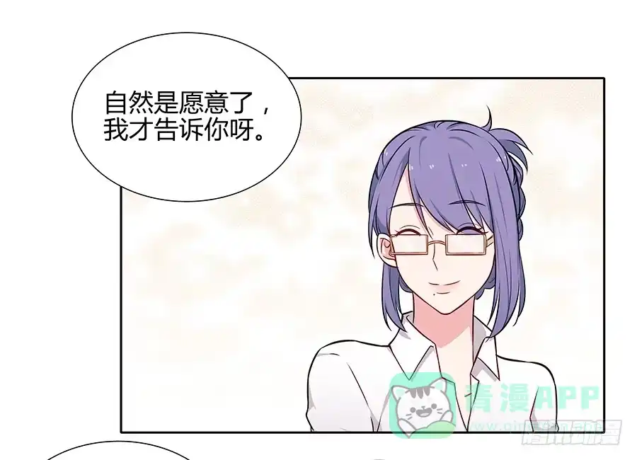《恋爱云书》075一念之间 第36页