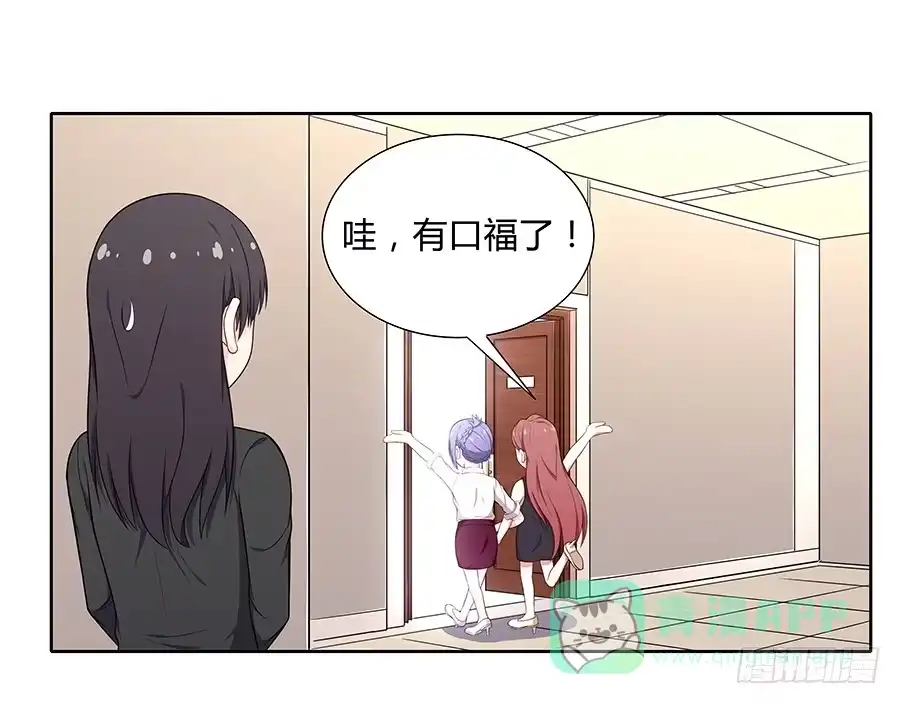 《恋爱云书》075一念之间 第21页