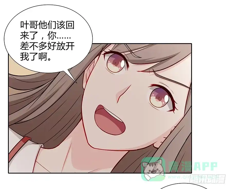 《恋爱云书》075一念之间 第51页