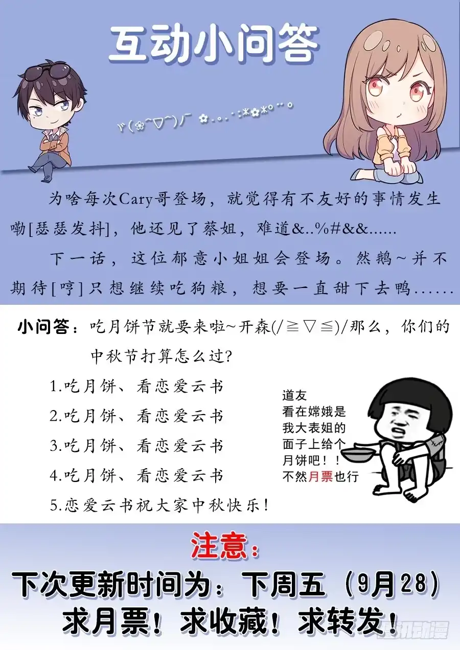 《恋爱云书》075一念之间 第65页