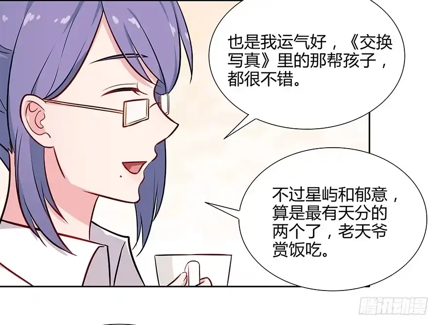 《恋爱云书》075一念之间 第40页