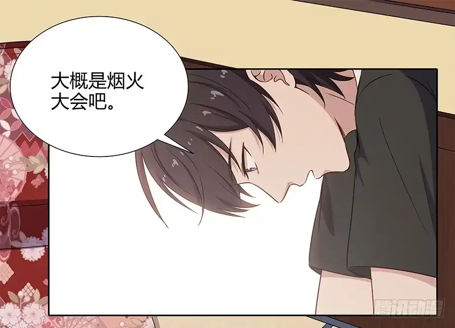 《恋爱云书》075一念之间 第47页