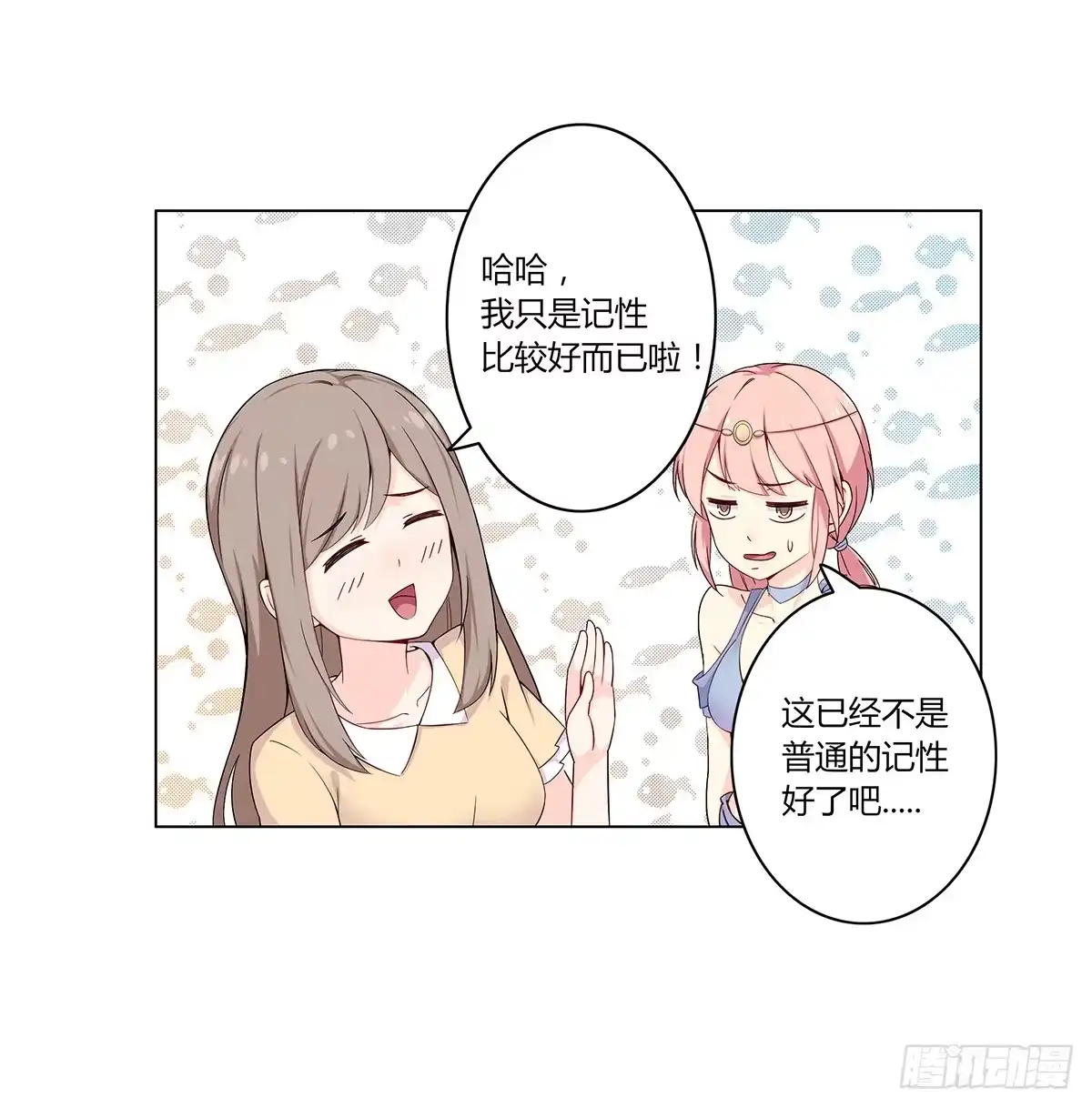 《恋爱云书》007娱乐圈宝典？ 第47页