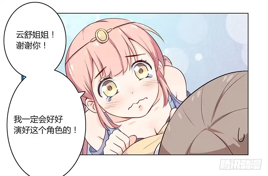 《恋爱云书》007娱乐圈宝典？ 第57页