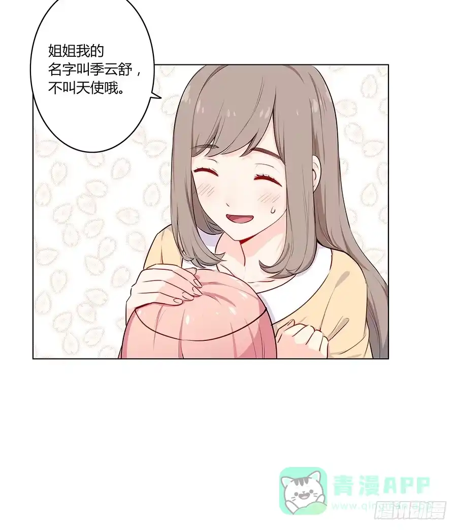 《恋爱云书》007娱乐圈宝典？ 第56页