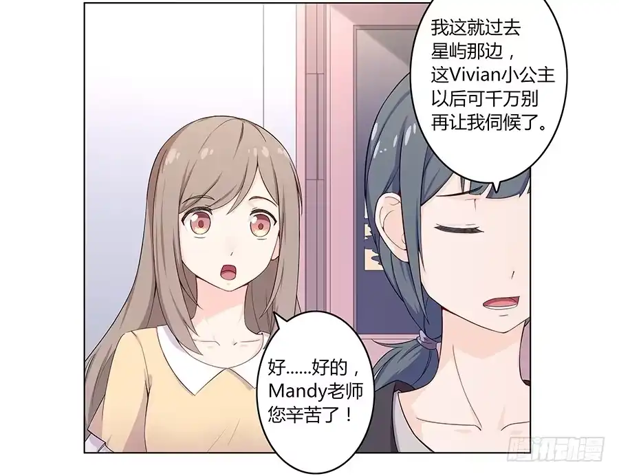 《恋爱云书》007娱乐圈宝典？ 第23页