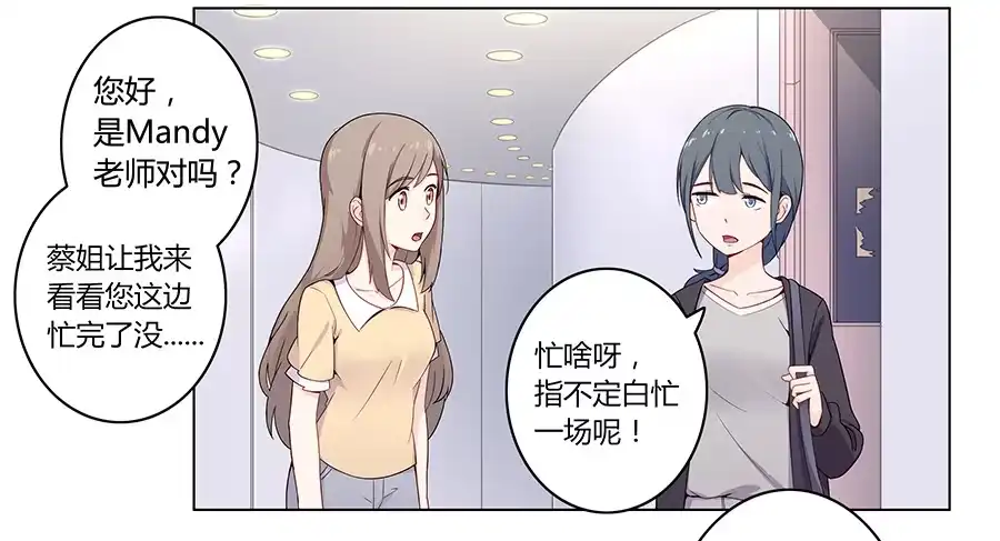 《恋爱云书》007娱乐圈宝典？ 第22页