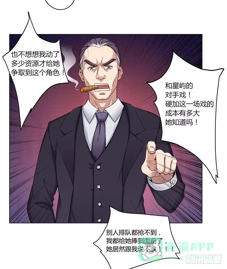 《恋爱云书》007娱乐圈宝典？ 第26页