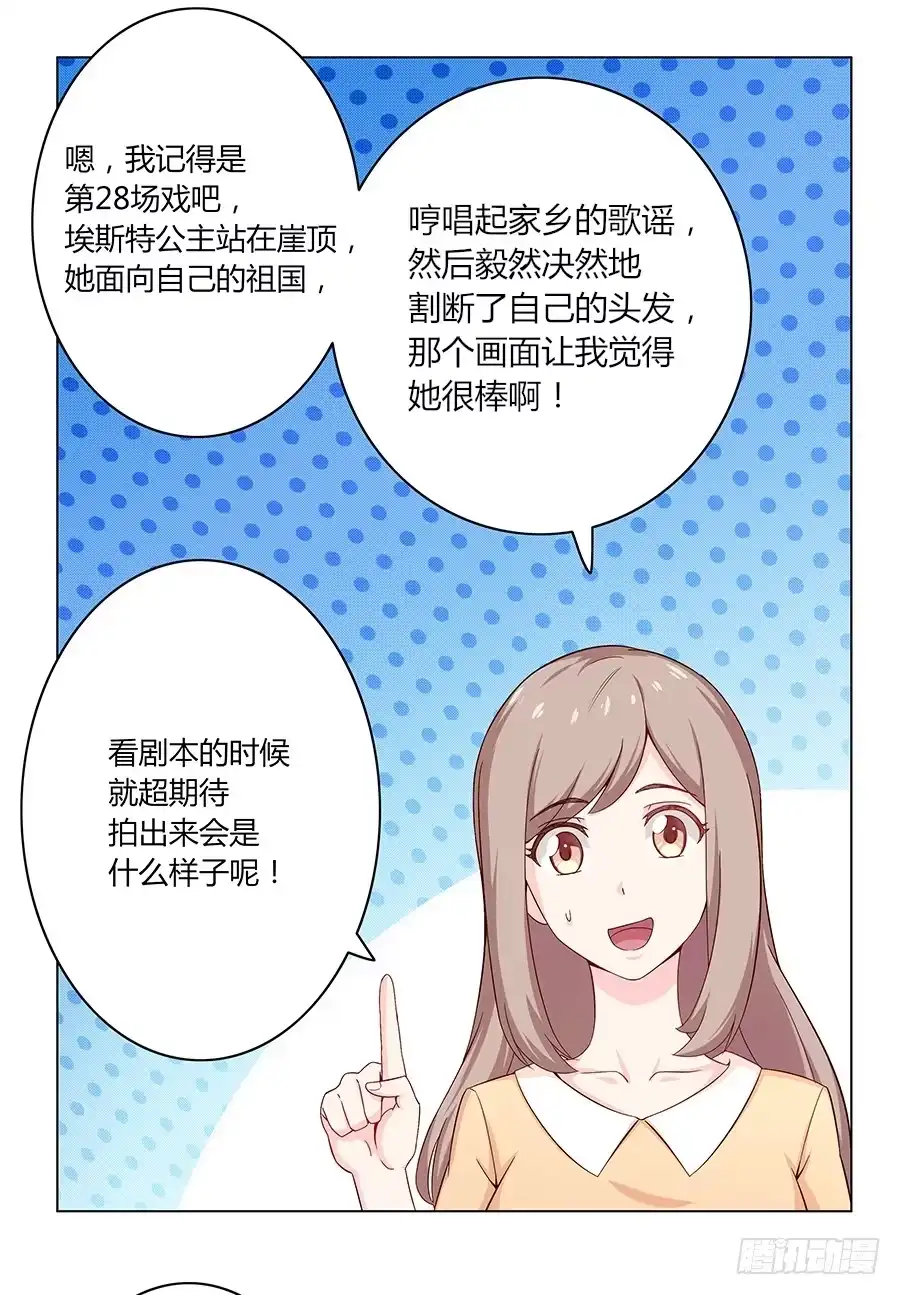 《恋爱云书》007娱乐圈宝典？ 第43页