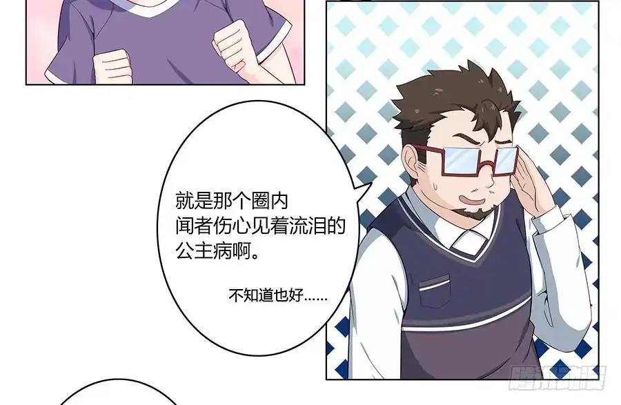 《恋爱云书》007娱乐圈宝典？ 第14页