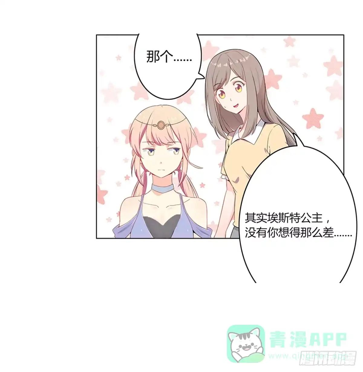 《恋爱云书》007娱乐圈宝典？ 第41页