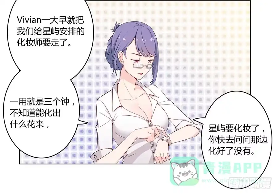 《恋爱云书》007娱乐圈宝典？ 第11页