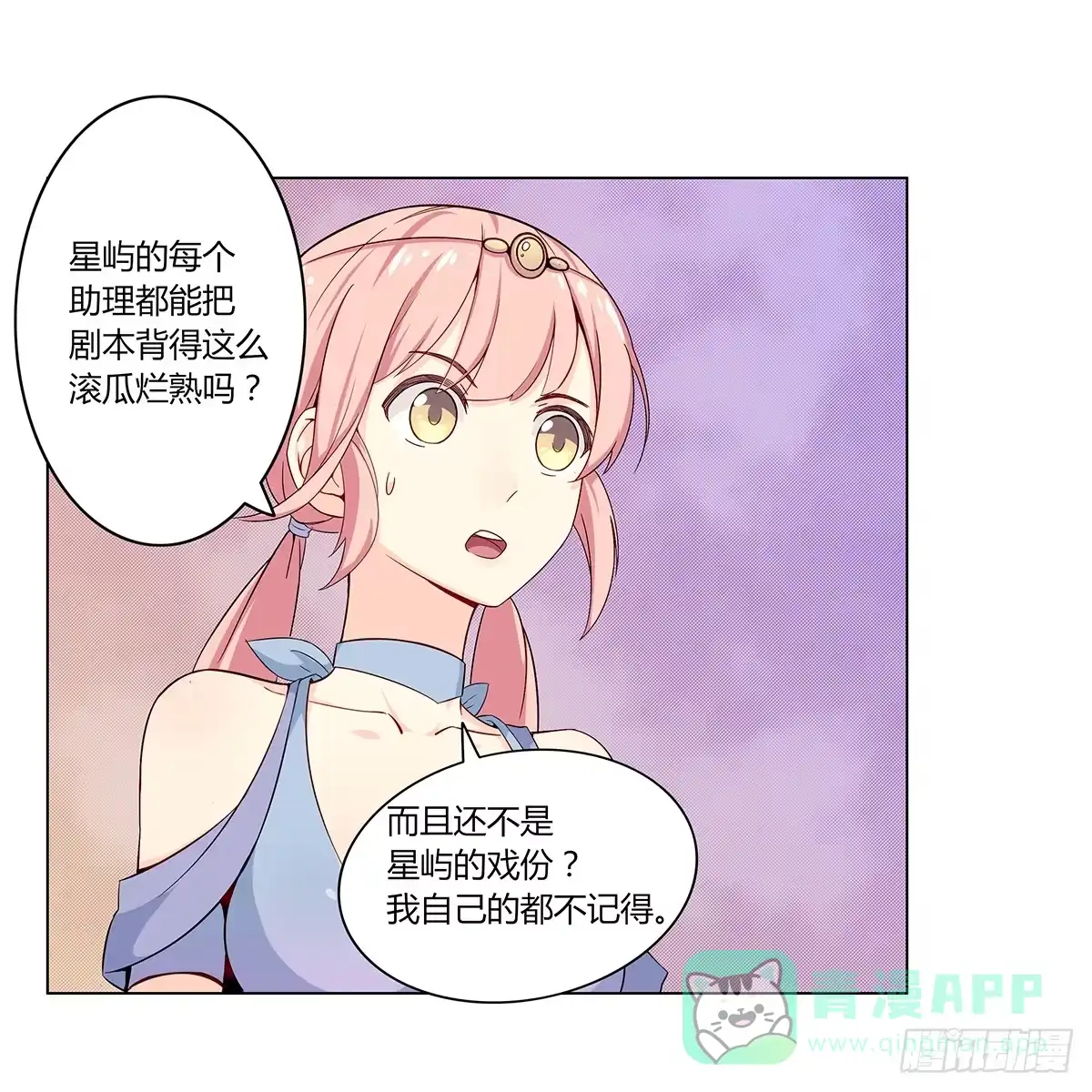 《恋爱云书》007娱乐圈宝典？ 第46页
