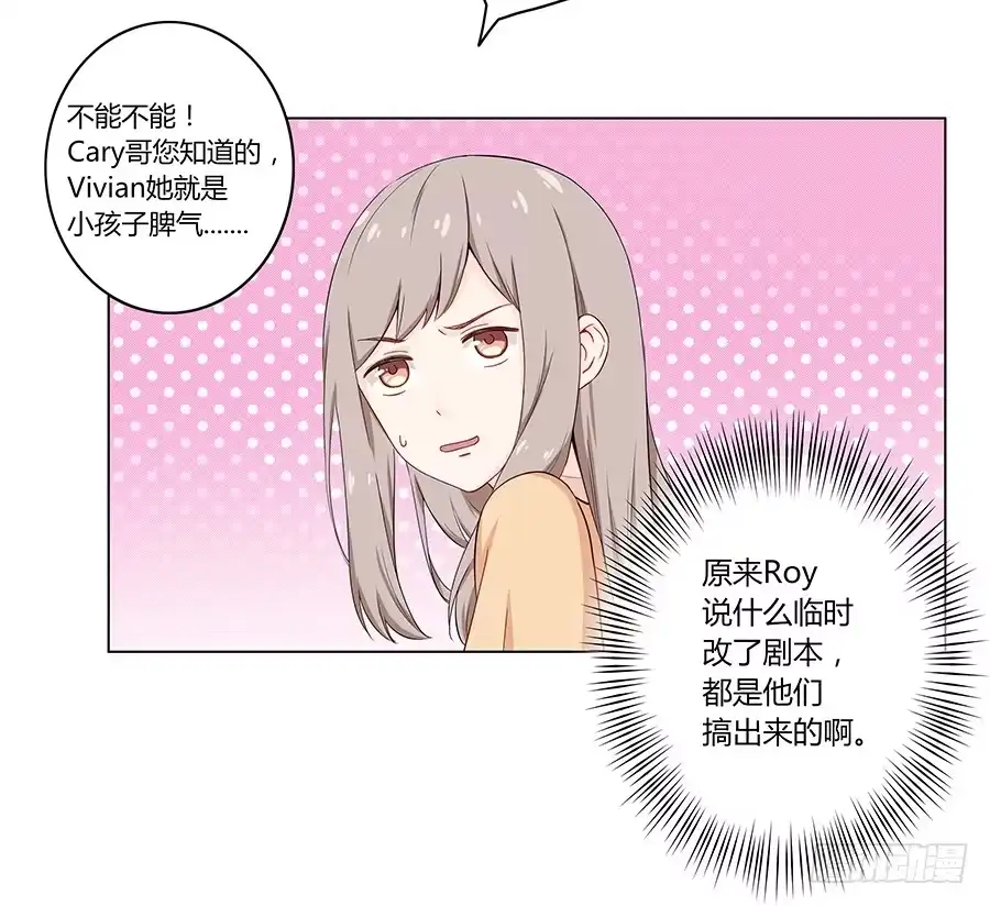 《恋爱云书》007娱乐圈宝典？ 第27页