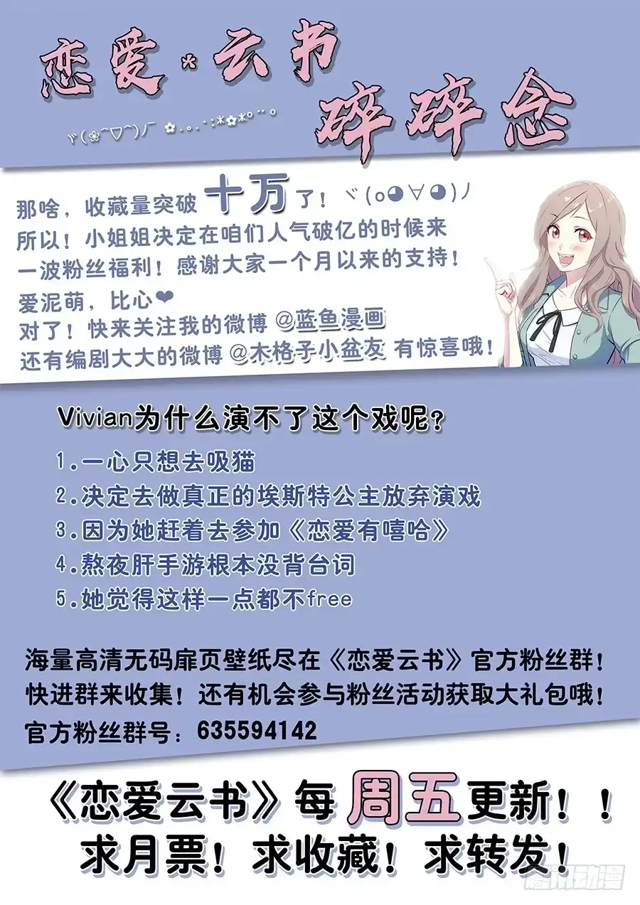 《恋爱云书》007娱乐圈宝典？ 第62页