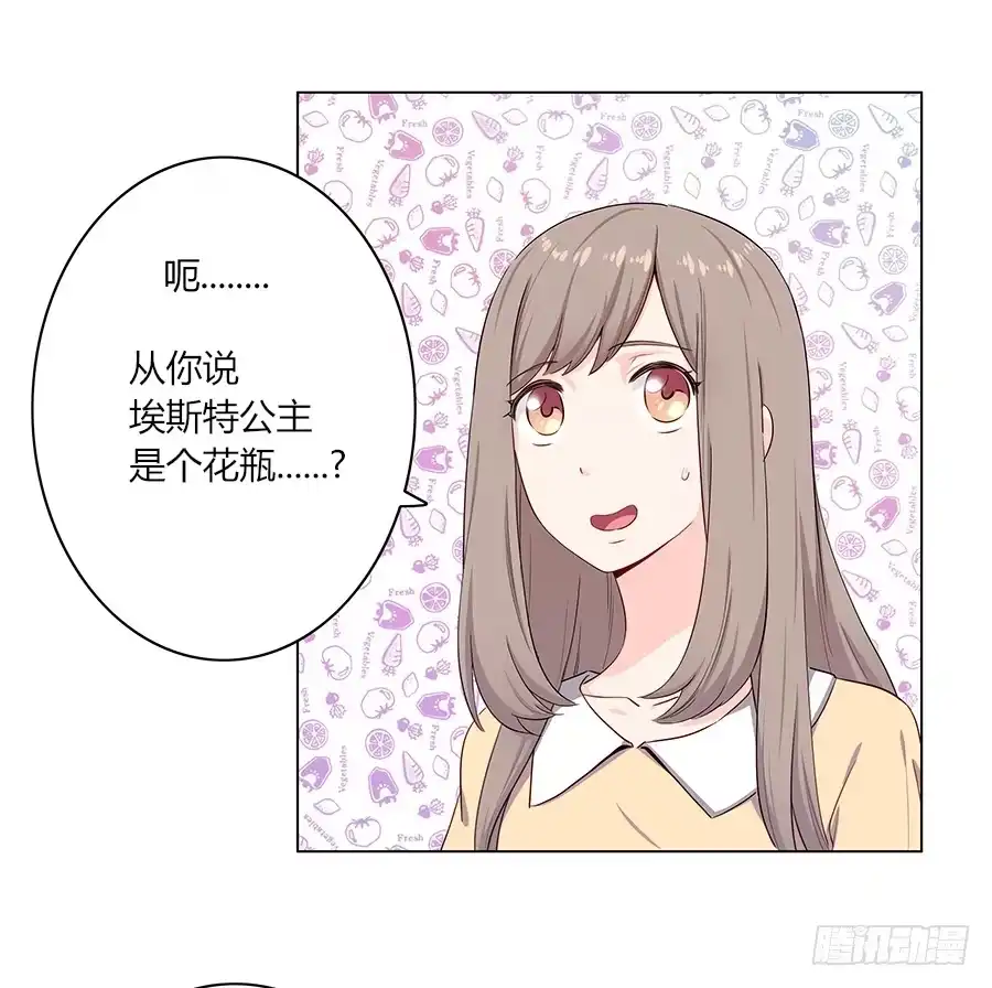 《恋爱云书》007娱乐圈宝典？ 第38页