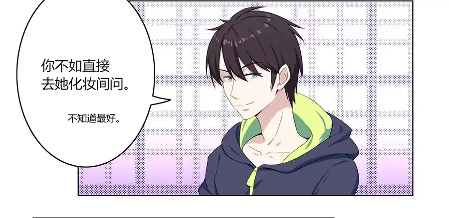 《恋爱云书》007娱乐圈宝典？ 第15页