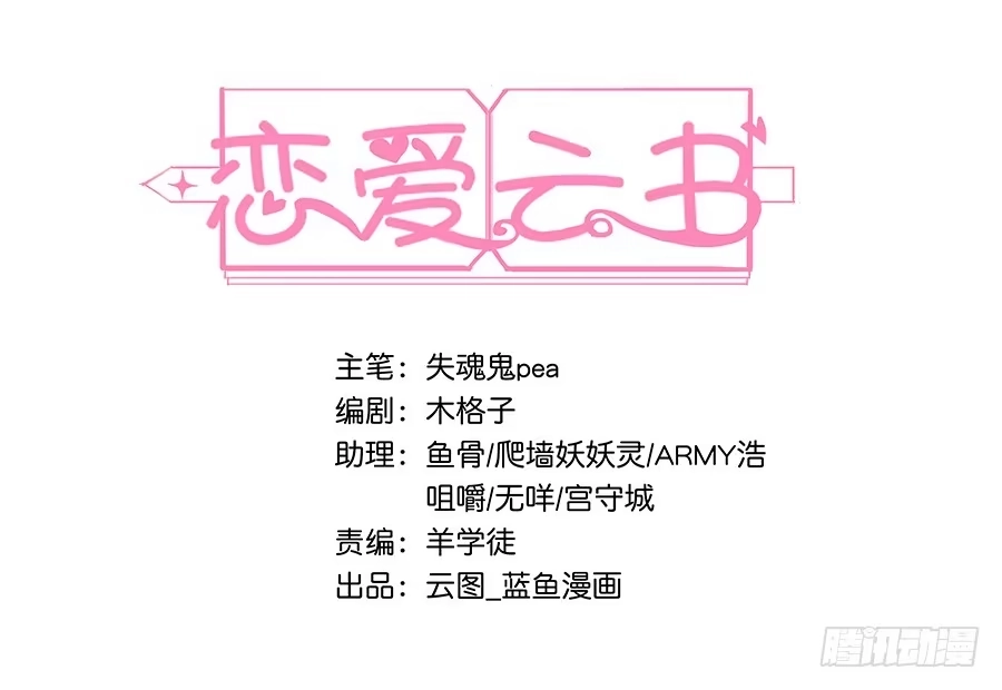 《恋爱云书》007娱乐圈宝典？ 第2页