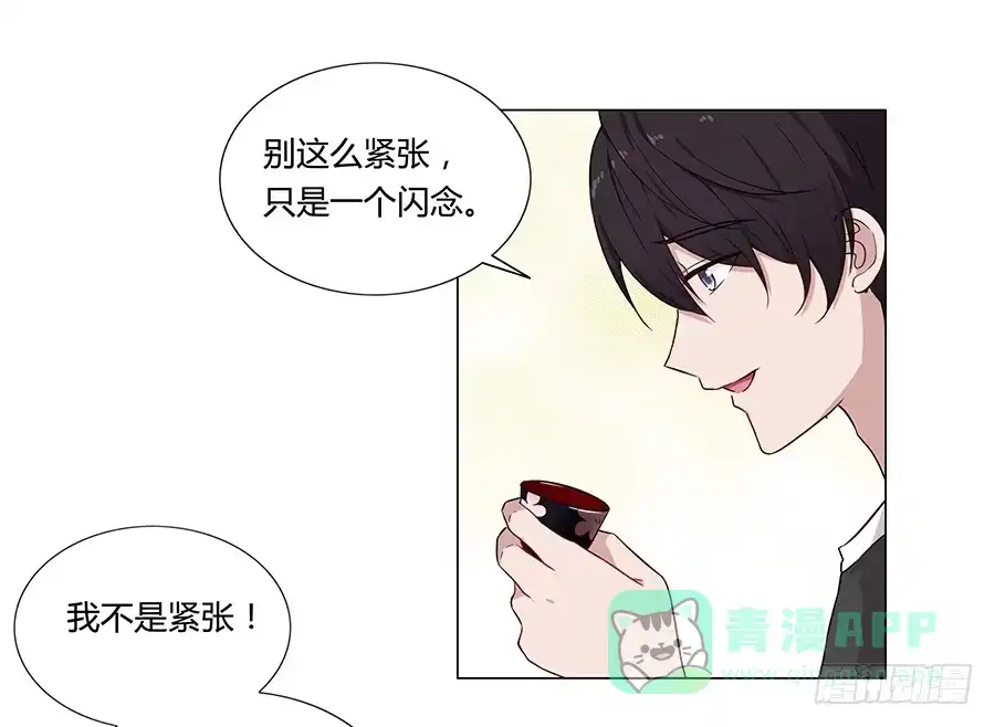 《恋爱云书》076意料外的重逢 第11页