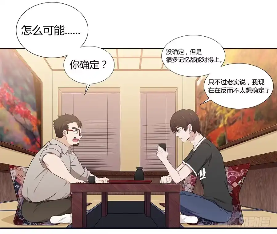 《恋爱云书》076意料外的重逢 第27页