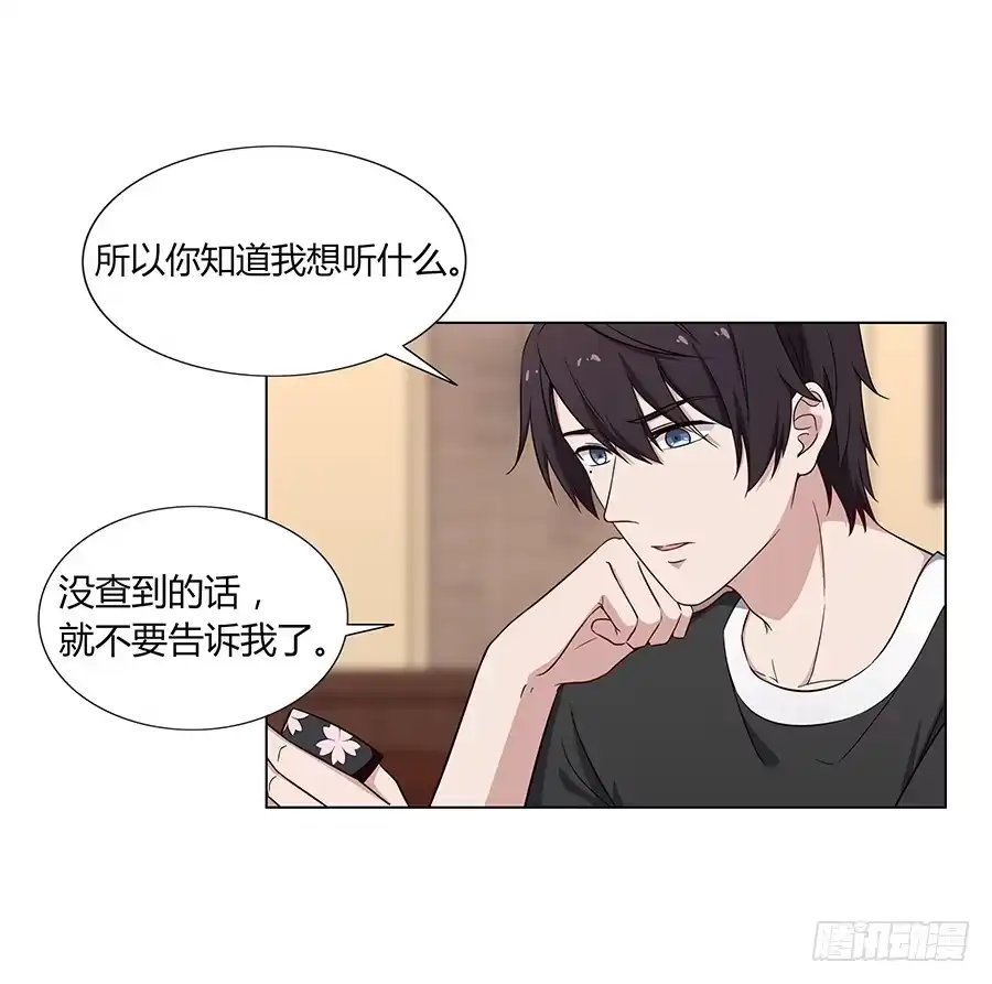 《恋爱云书》076意料外的重逢 第30页