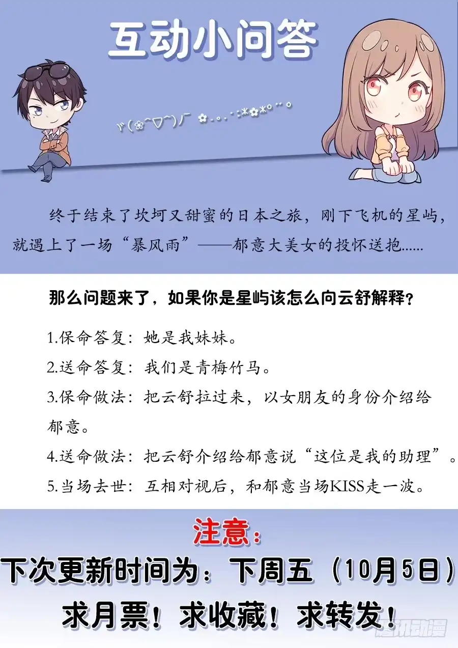 《恋爱云书》076意料外的重逢 第73页