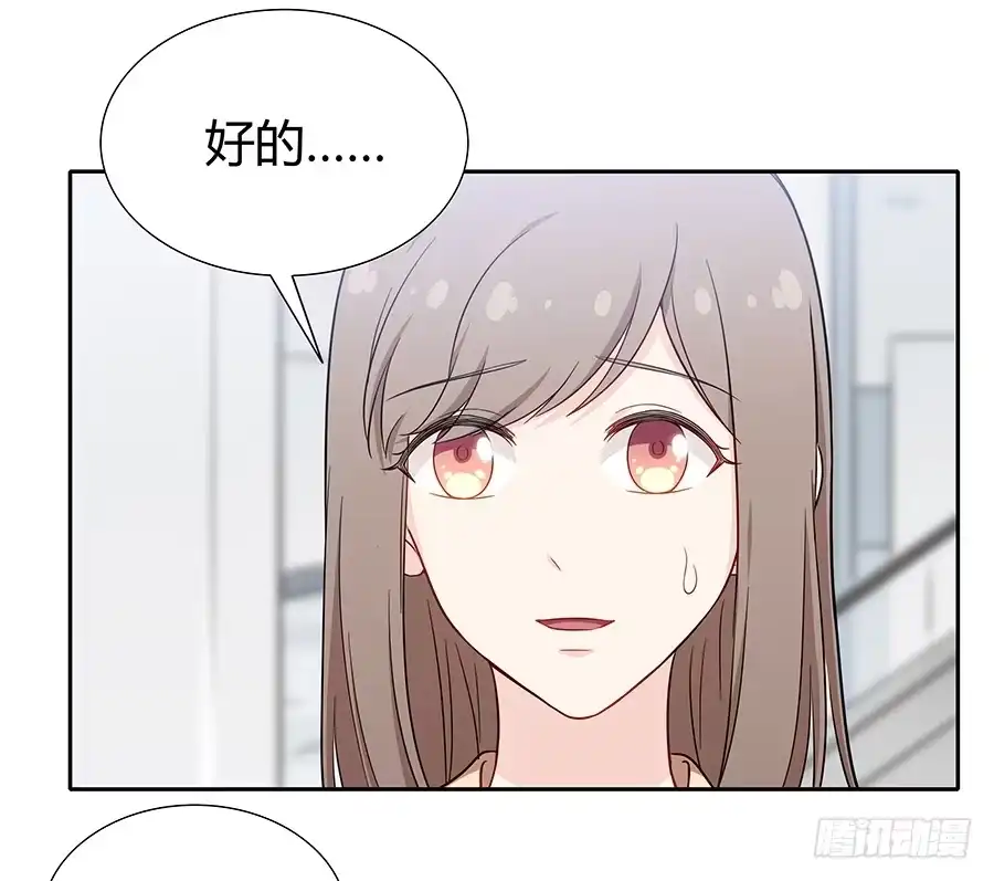 《恋爱云书》077裂隙 第50页