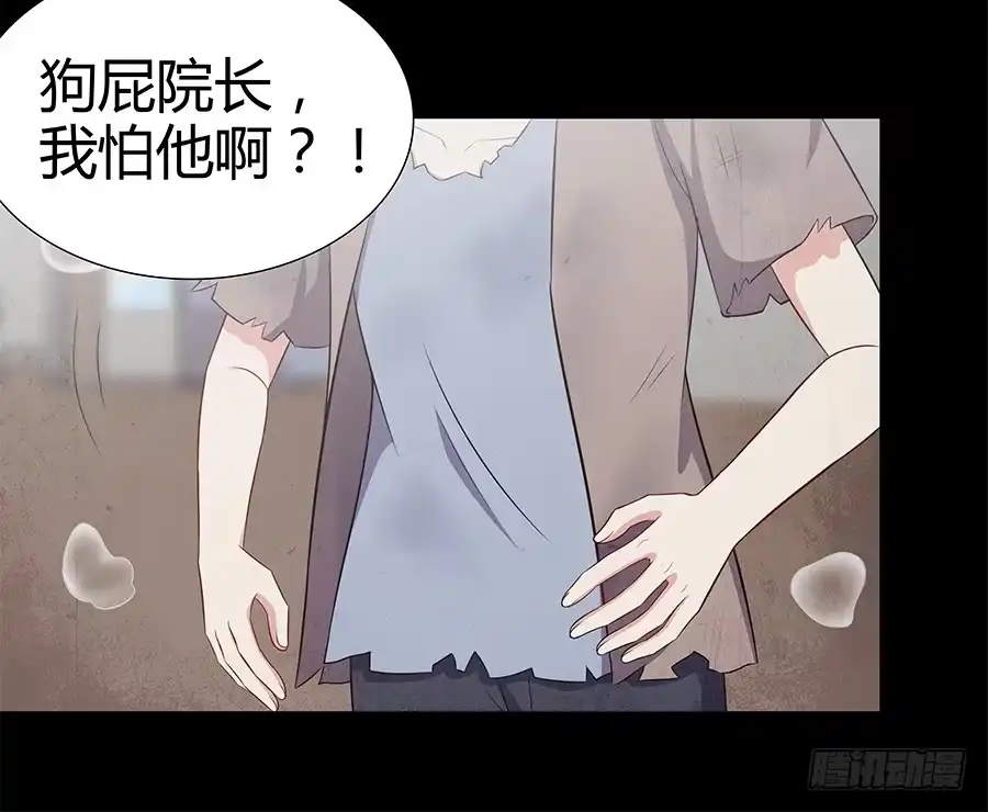 《恋爱云书》077裂隙 第23页