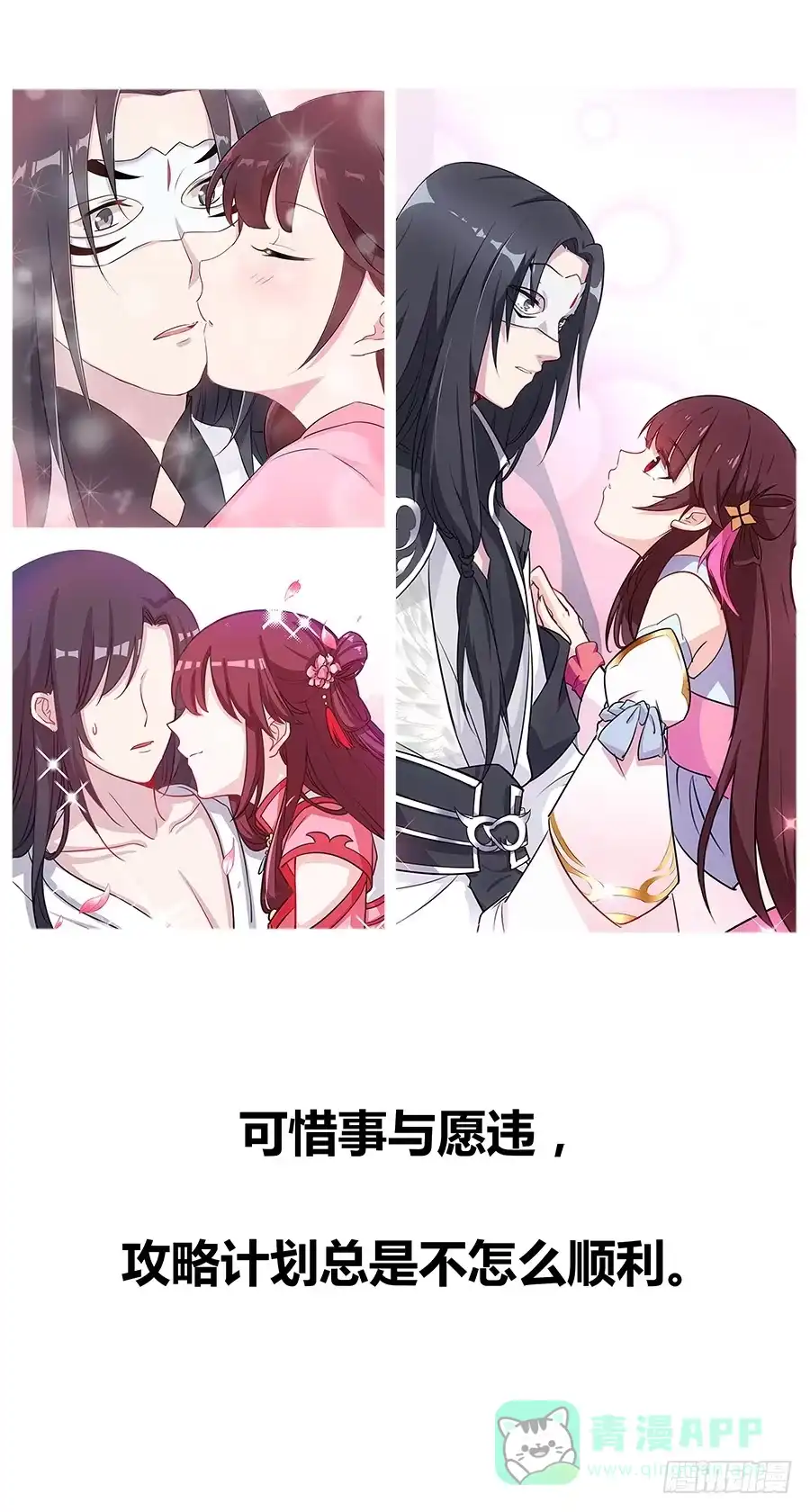《恋爱云书》077裂隙 第71页