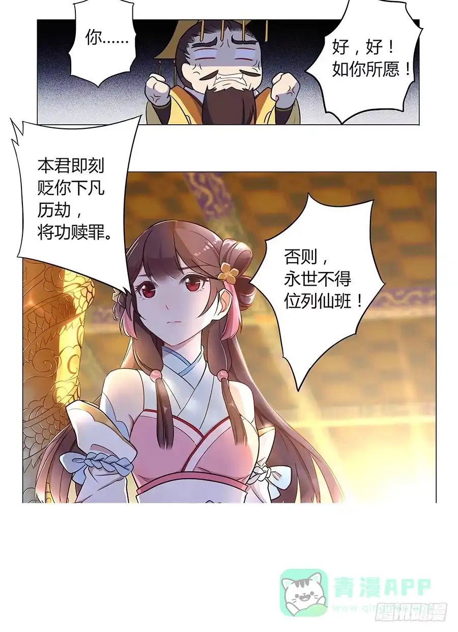 《恋爱云书》077裂隙 第76页