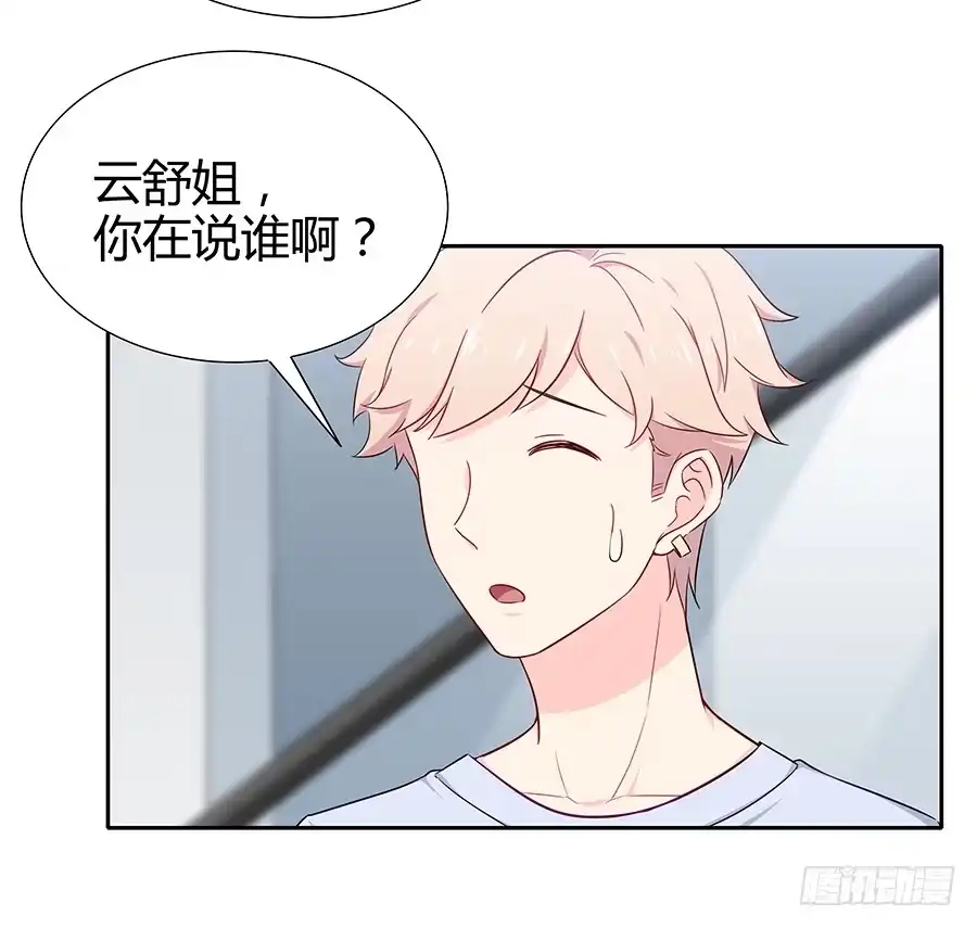 《恋爱云书》077裂隙 第59页