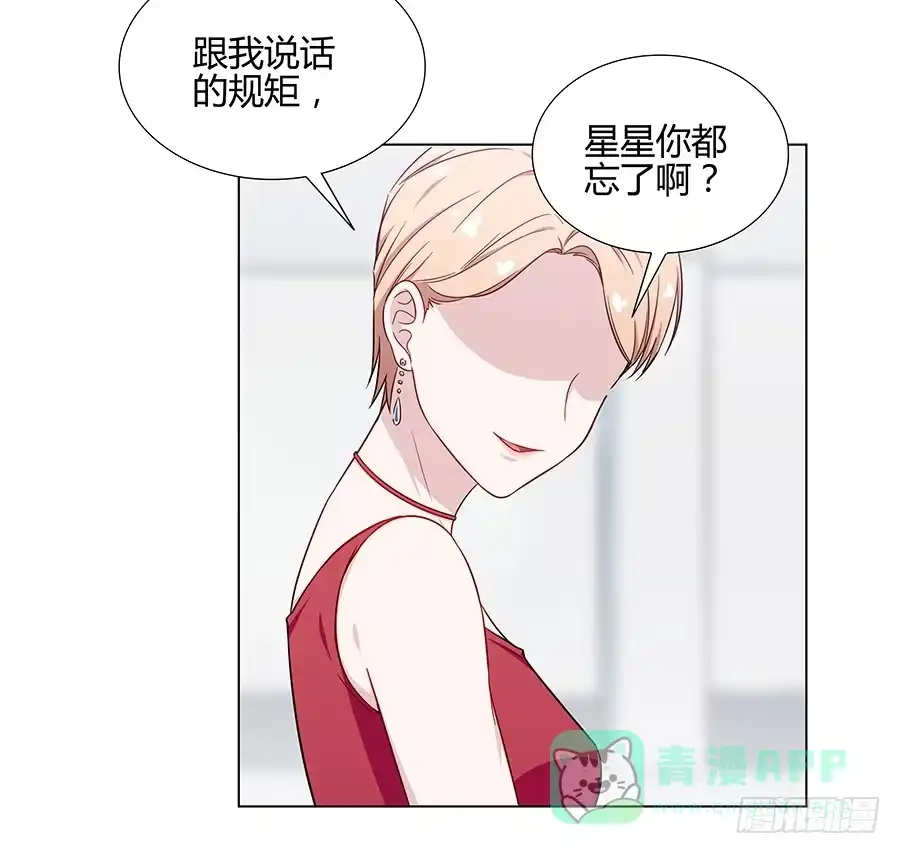 《恋爱云书》077裂隙 第16页