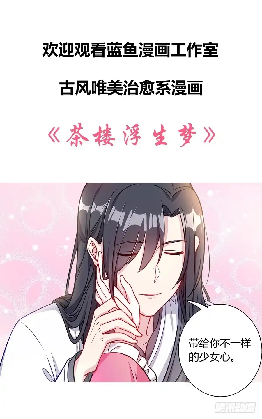 《恋爱云书》077裂隙 第83页