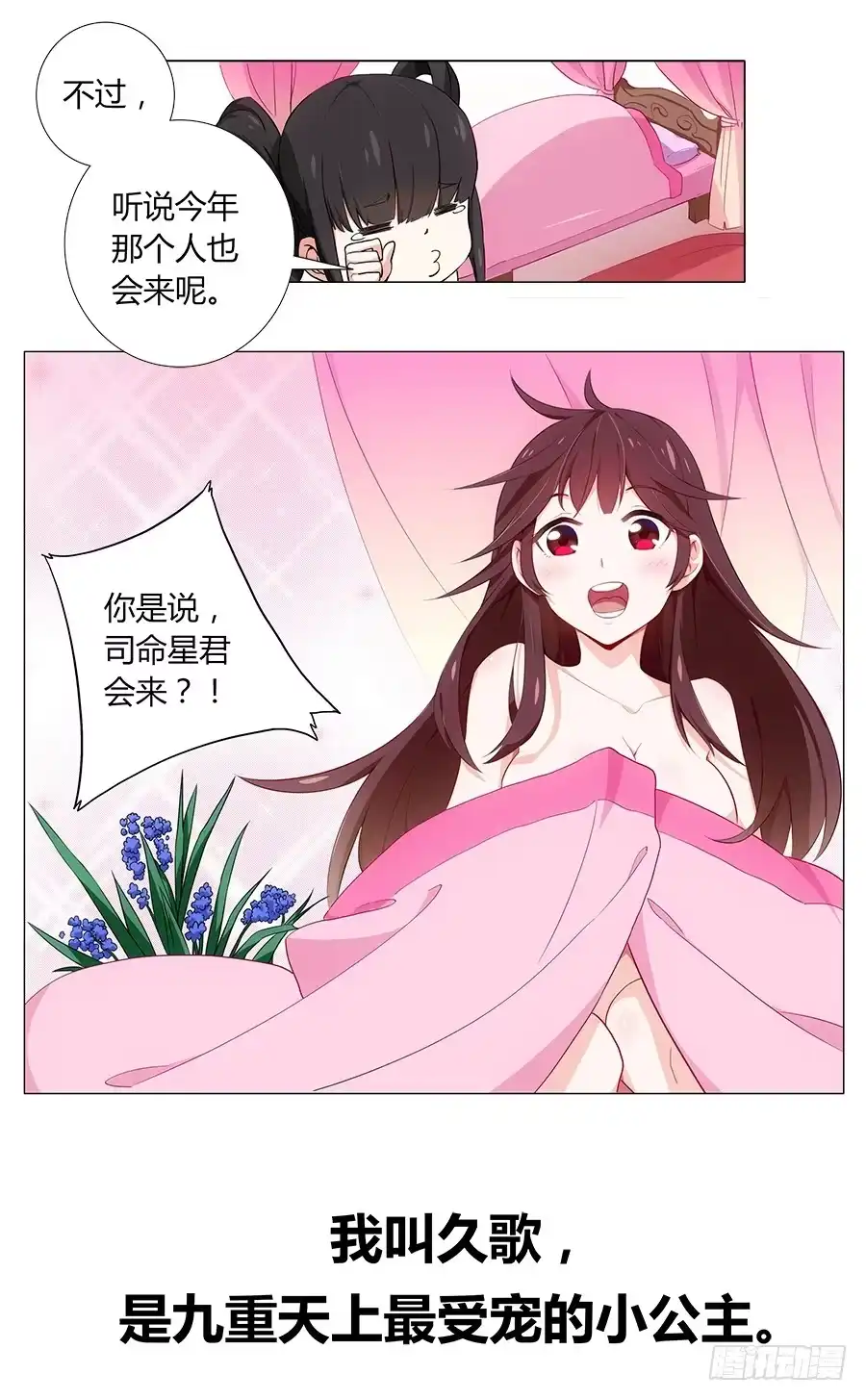 《恋爱云书》077裂隙 第68页