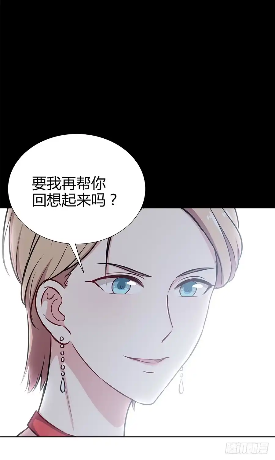 《恋爱云书》077裂隙 第32页