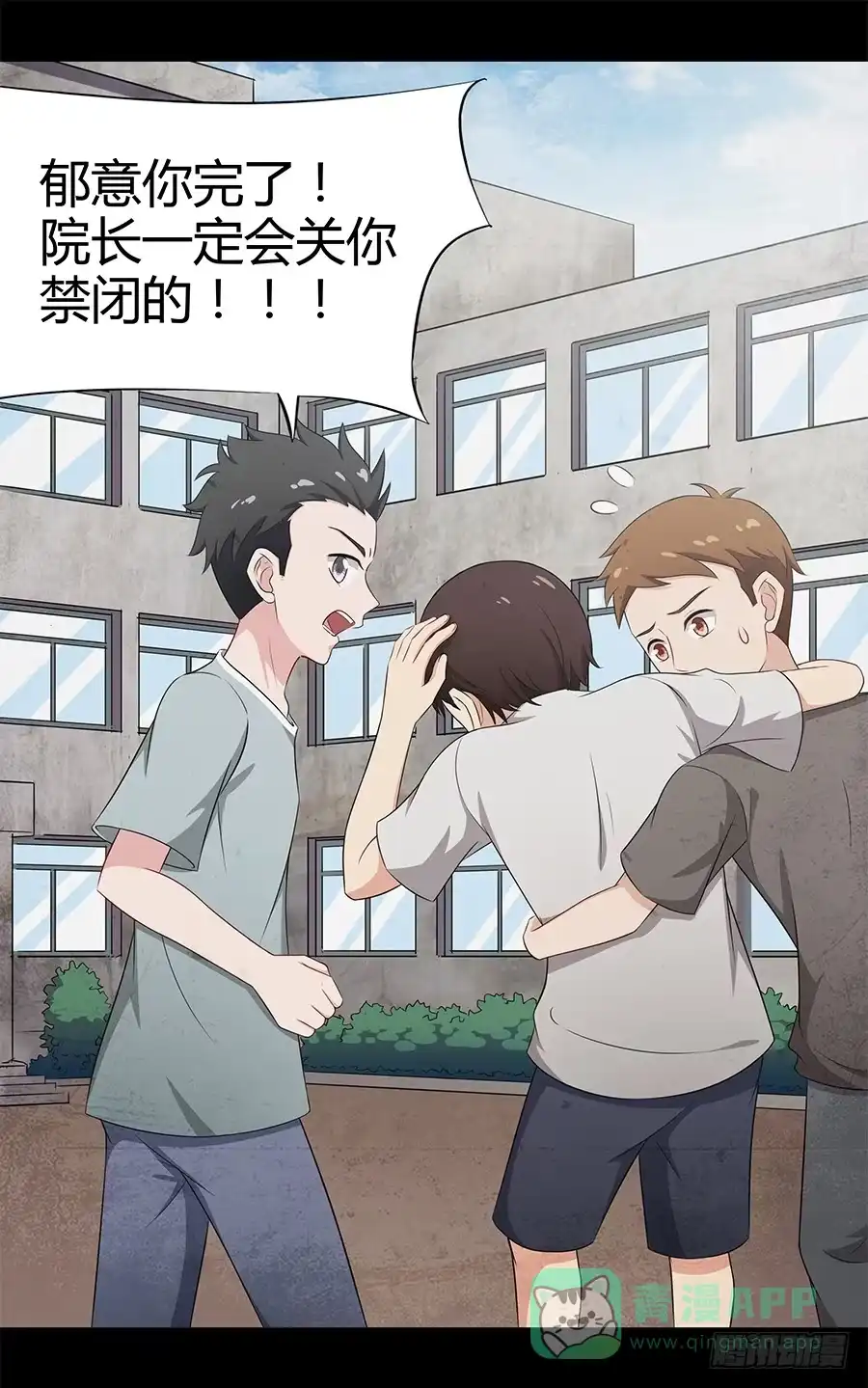 《恋爱云书》077裂隙 第21页