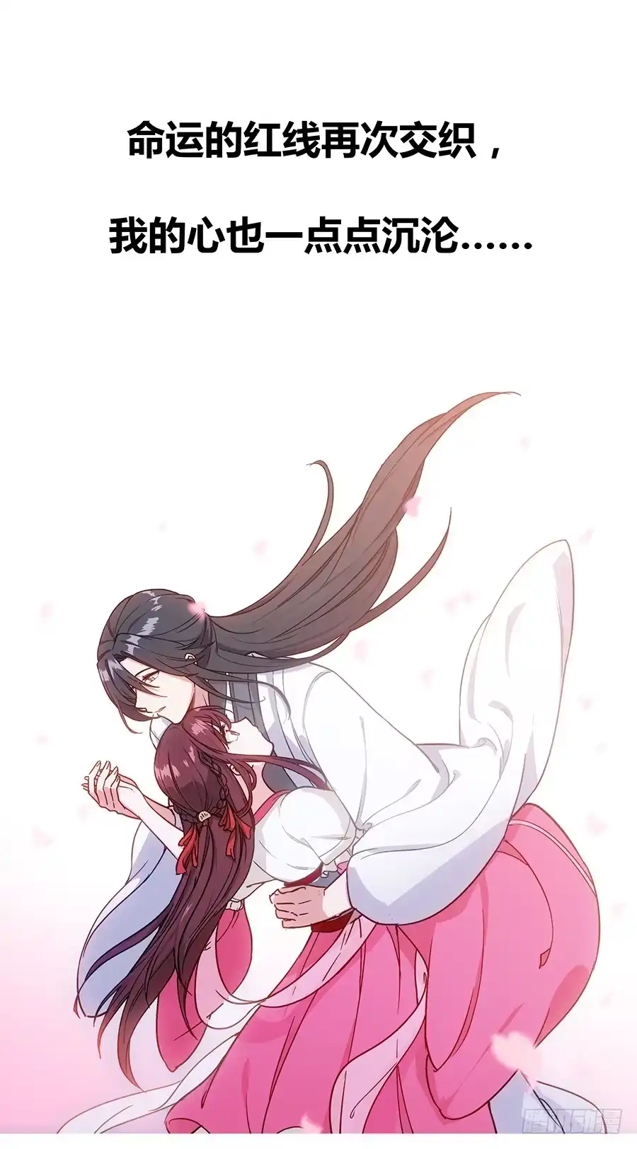 《恋爱云书》077裂隙 第78页