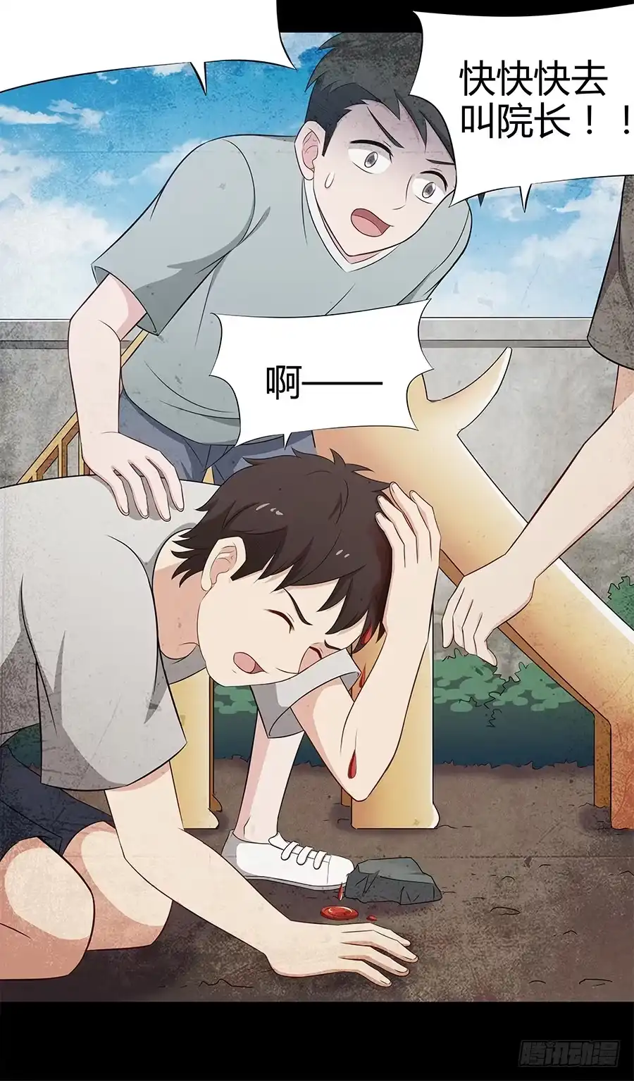 《恋爱云书》077裂隙 第20页