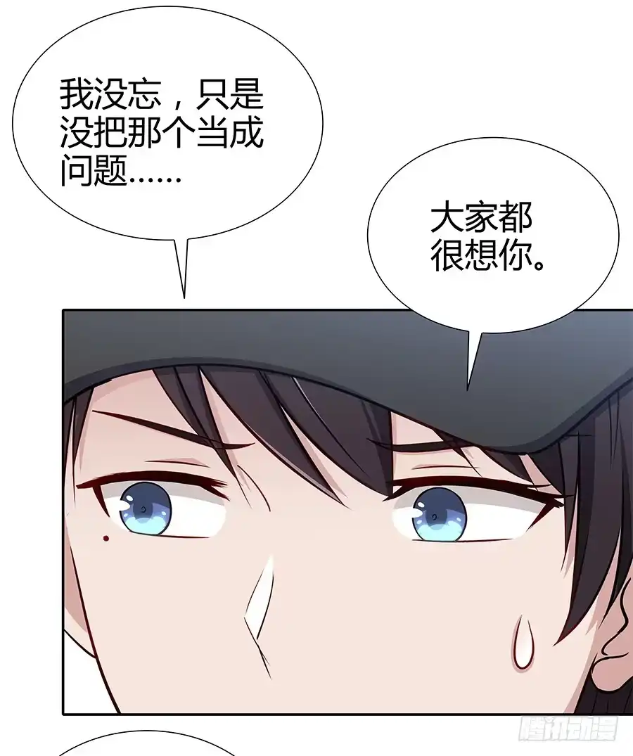 《恋爱云书》077裂隙 第34页