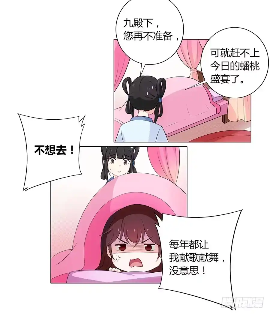 《恋爱云书》077裂隙 第67页