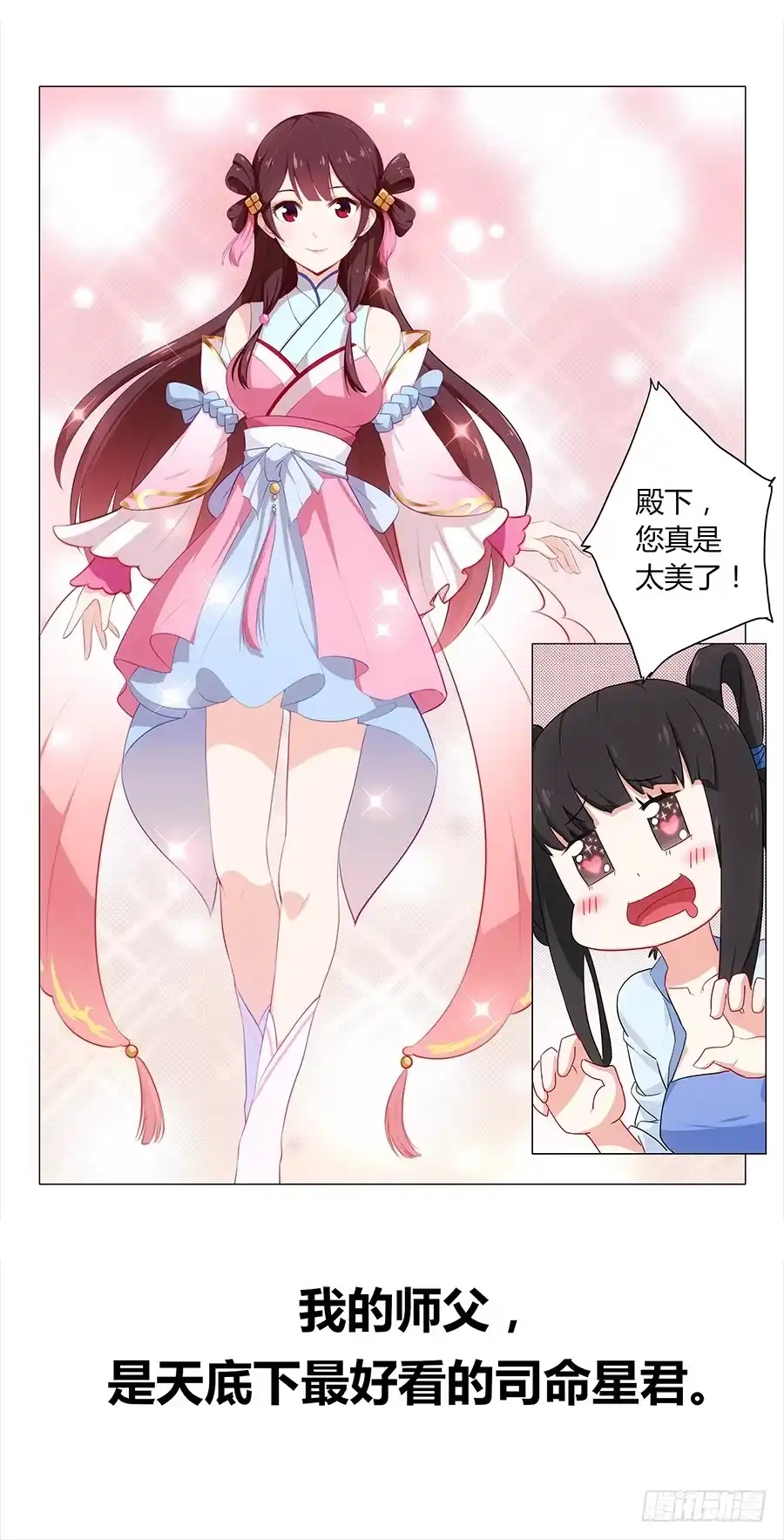 《恋爱云书》077裂隙 第69页