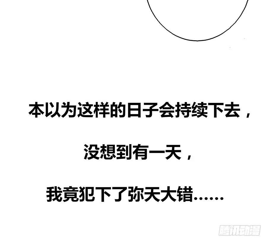 《恋爱云书》077裂隙 第74页