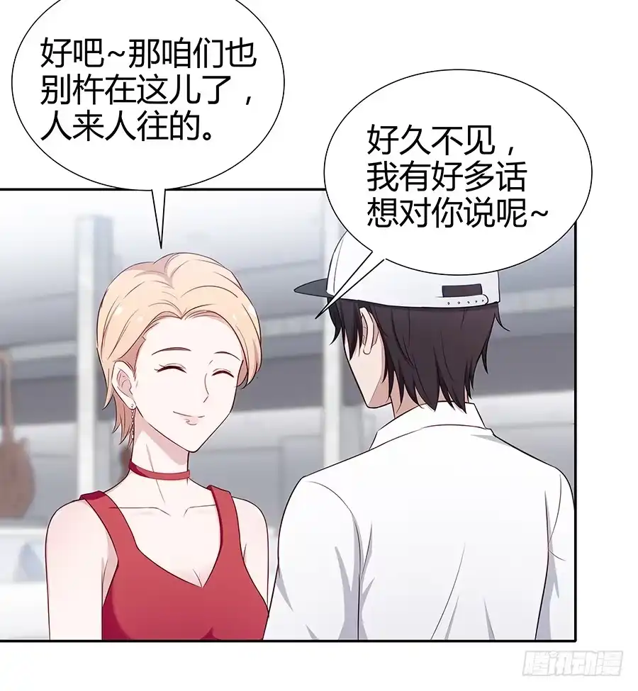 《恋爱云书》077裂隙 第35页