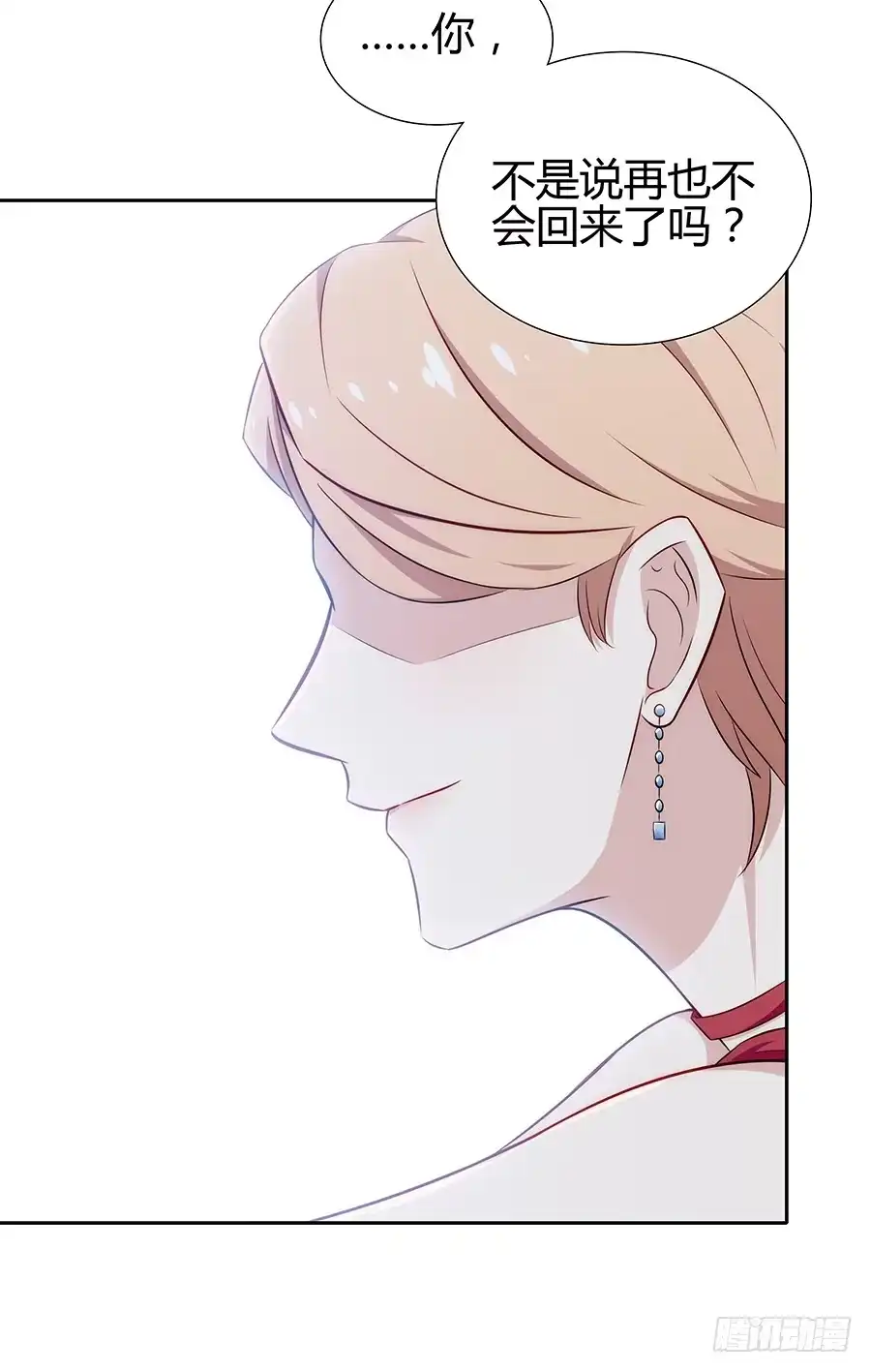 《恋爱云书》077裂隙 第13页