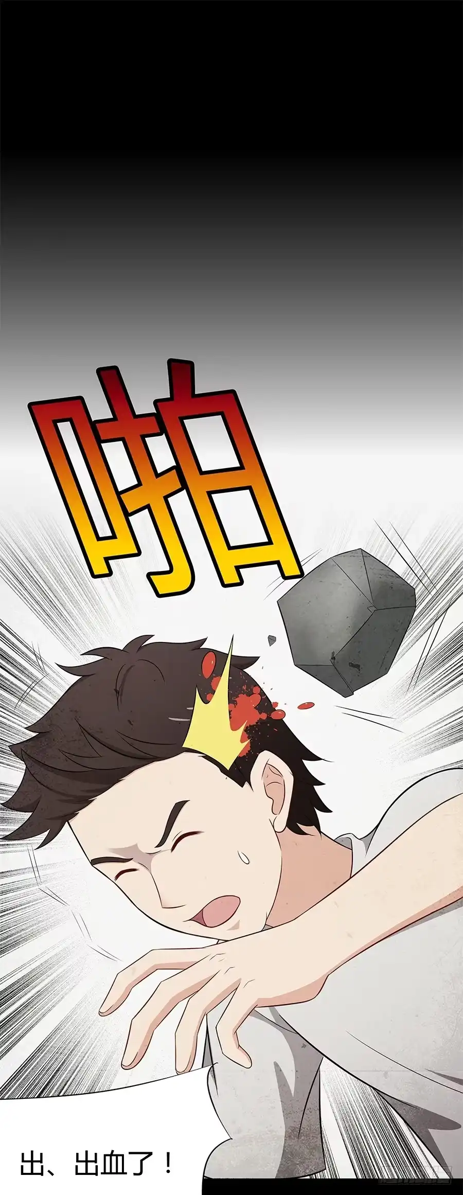 《恋爱云书》077裂隙 第19页