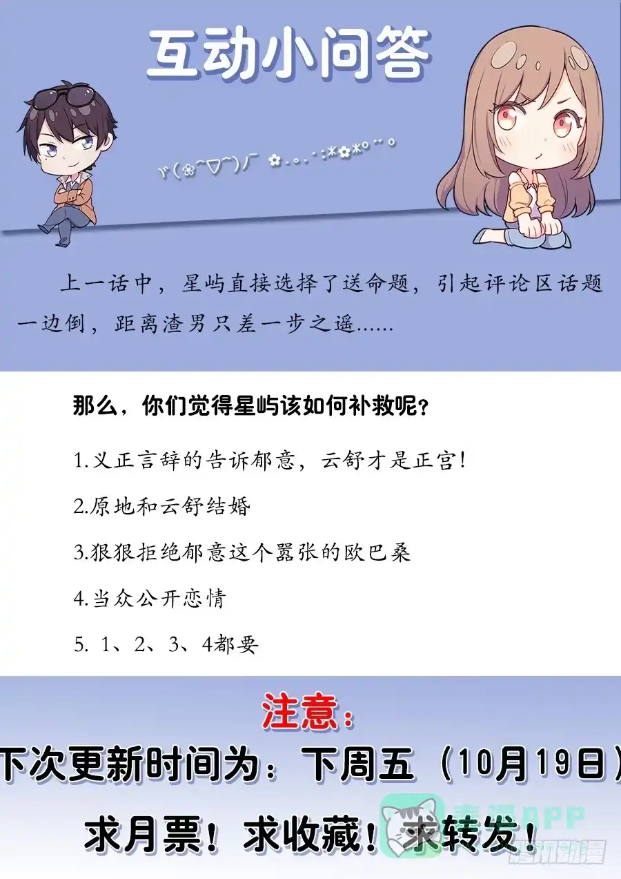 《恋爱云书》078流光 第71页