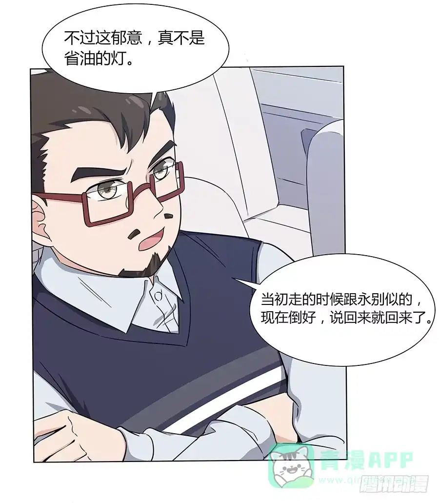《恋爱云书》078流光 第11页