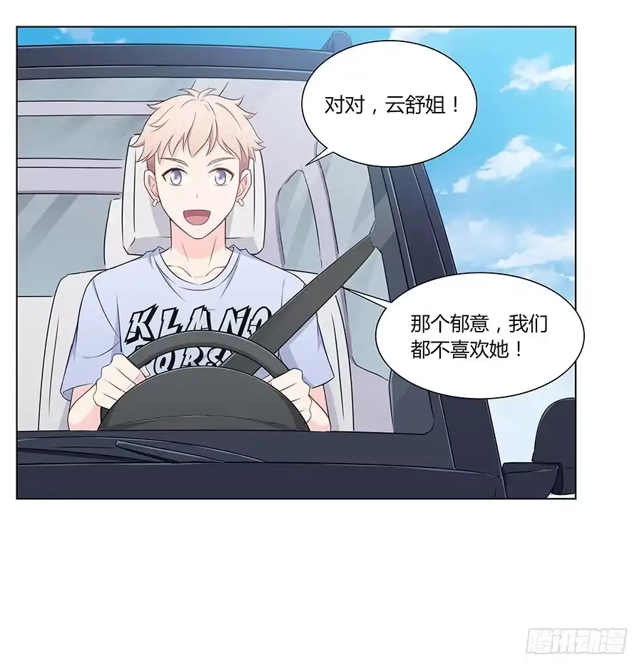 《恋爱云书》078流光 第8页